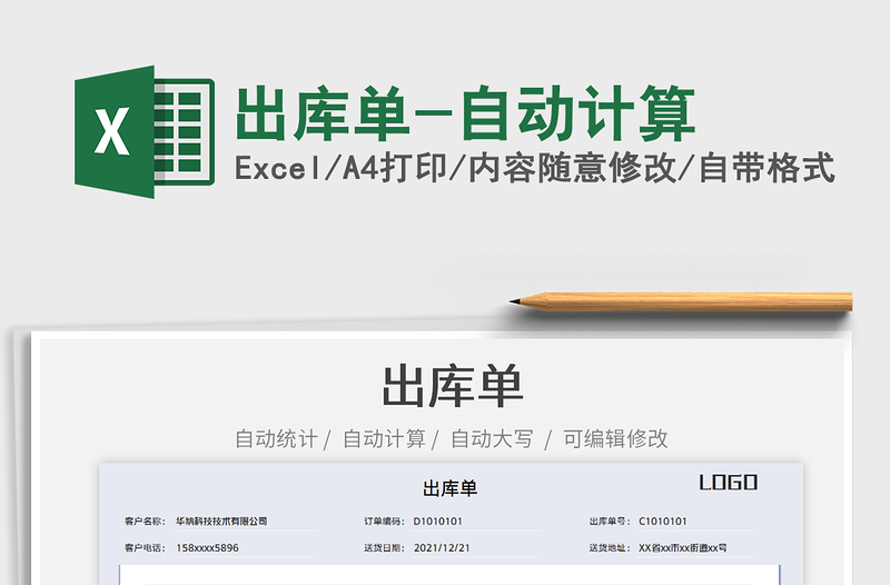 2022出庫單-自動計算免費下載