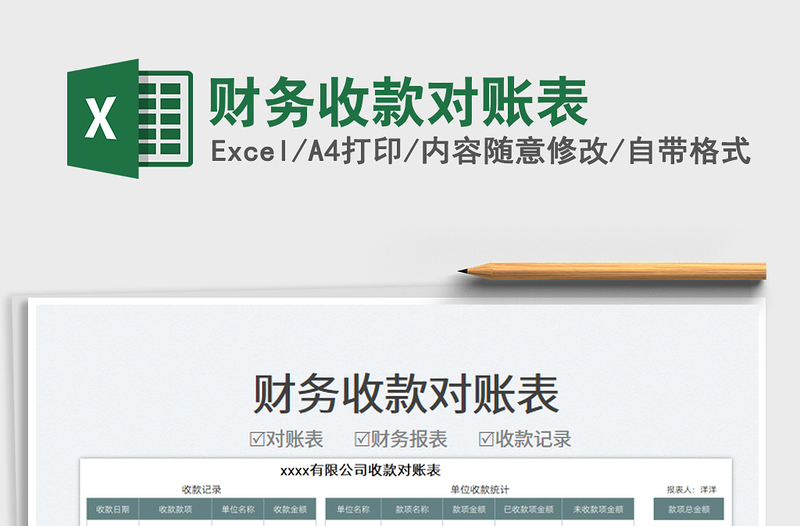 2023財務收款對賬表免費下載