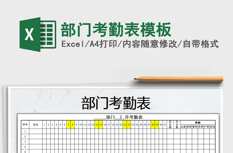 2021年部門考勤表模板