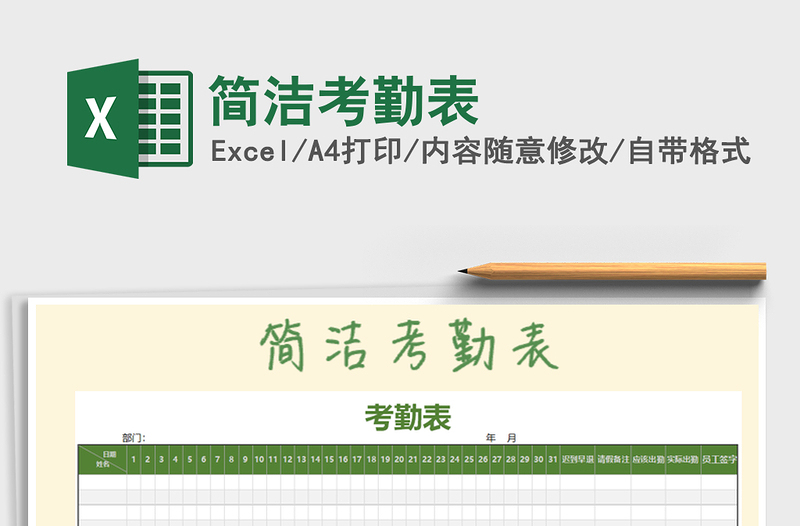 2021年簡潔考勤表