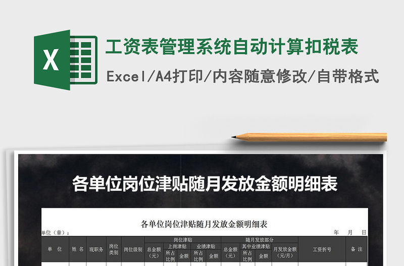 2021年工資表管理系統(tǒng)自動計算扣稅表