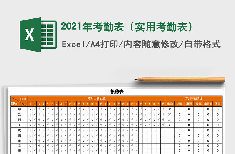 2021年考勤表（實用考勤表）