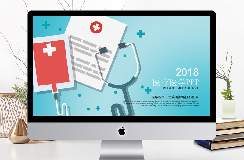 醫(yī)療護理醫(yī)學報告會議總結動態(tài)PPT模板