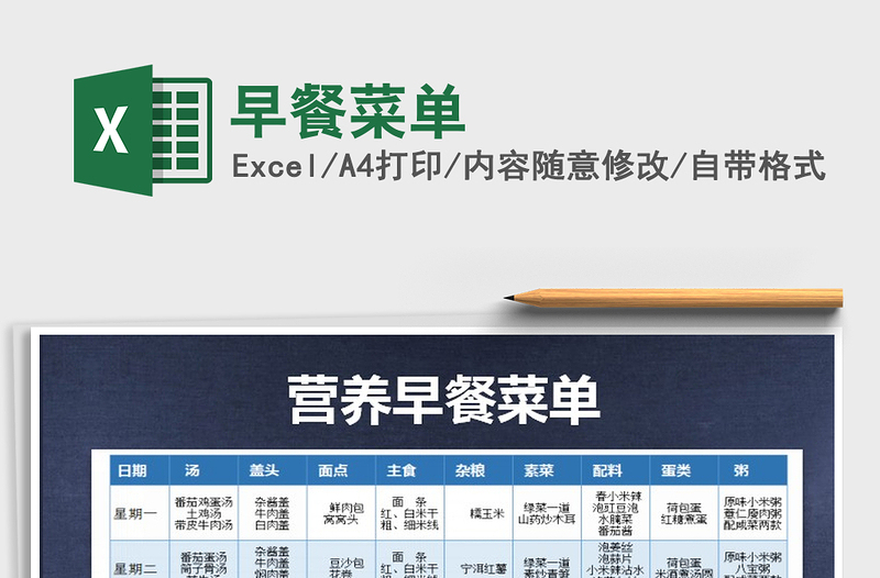 2021年早餐菜單