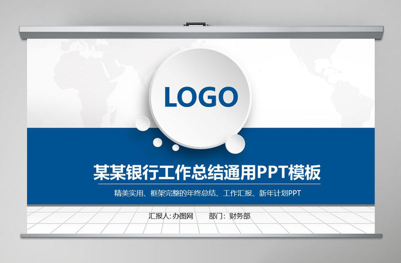 時尚大氣交通銀行工作總結計劃專用PPT