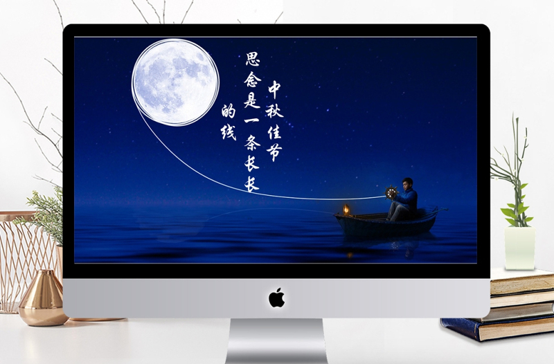 中國傳統(tǒng)節(jié)日中秋佳節(jié)夢幻PPT動態(tài)模板