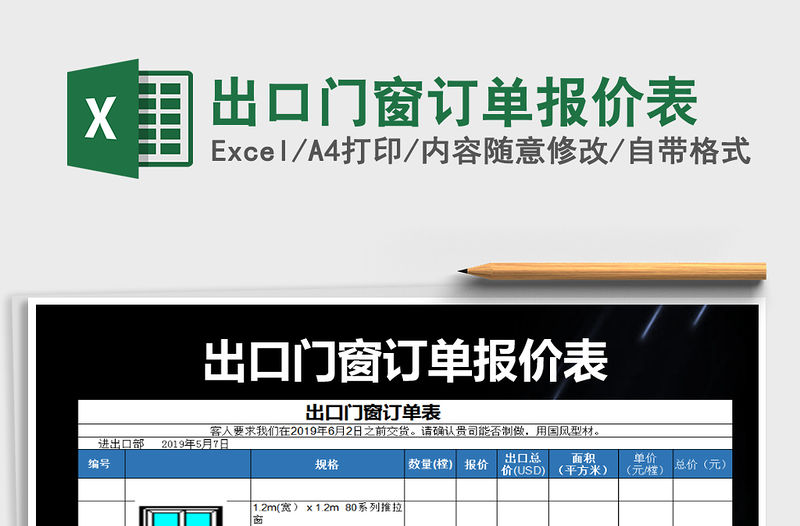 2021年出口門窗訂單報價表