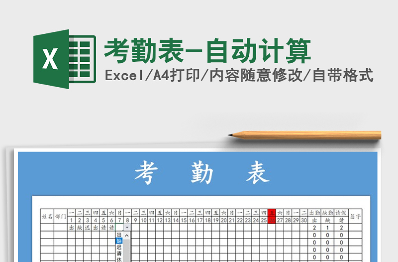 2021年考勤表-自動計(jì)算免費(fèi)下載