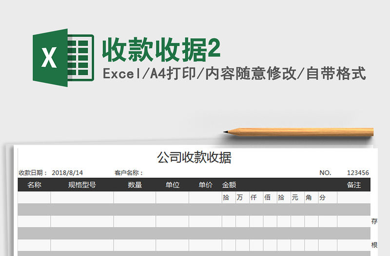 2021年收款收據(jù)2