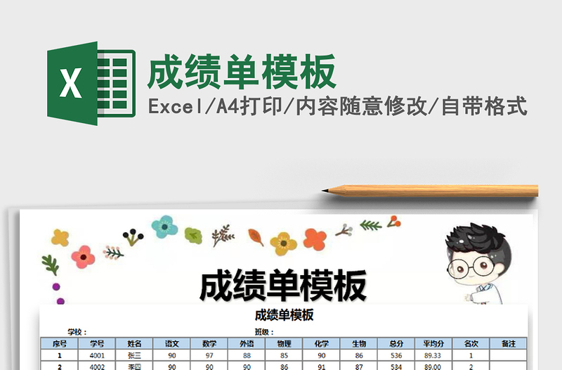 2022年成績(jī)單模板