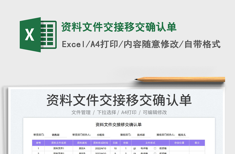 2023资料文件交接移交确认单免费下载