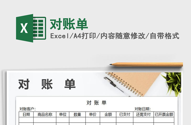 2022年對(duì)賬單