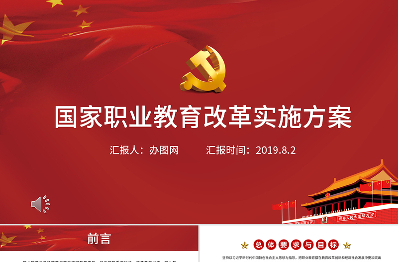 國(guó)家職業(yè)教育改革實(shí)施方案PPT