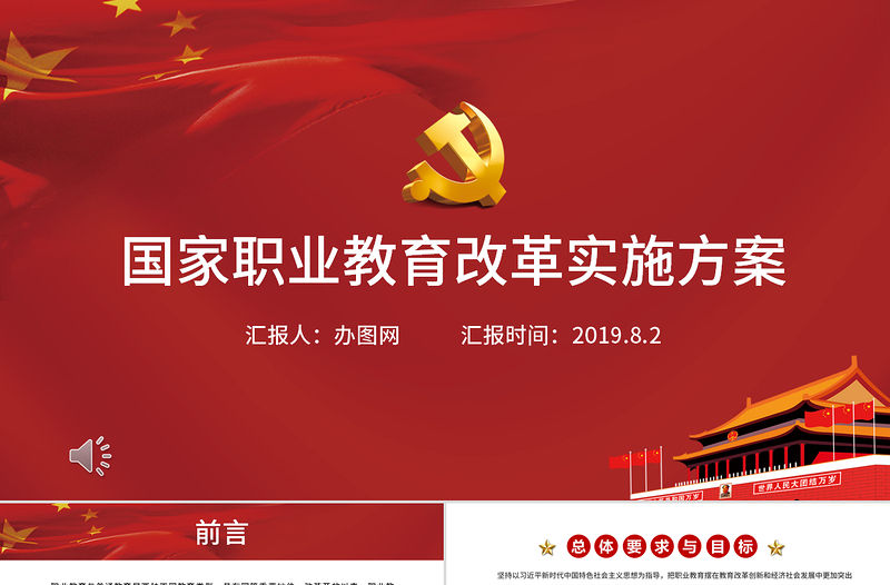 國家職業教育改革實施方案PPT