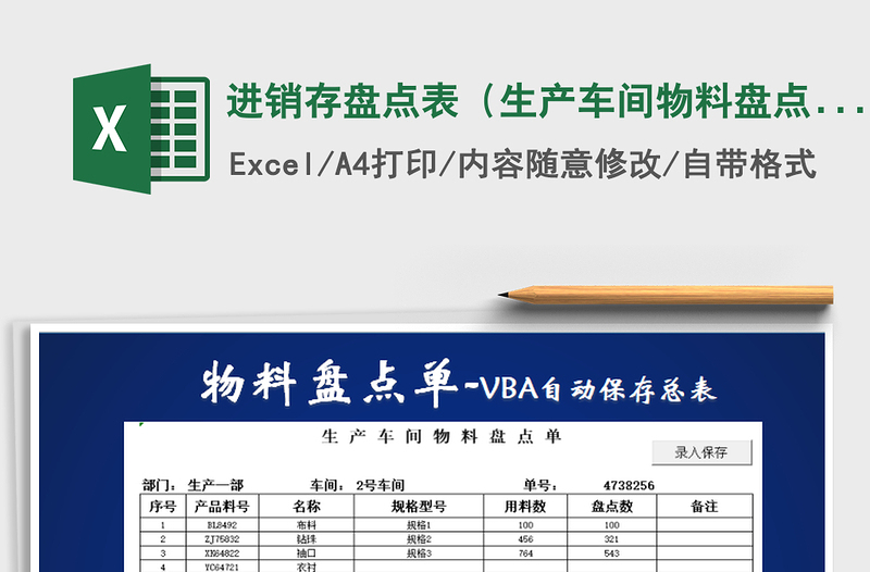 2021年進(jìn)銷存盤點表(生產(chǎn)車間物料盤點單)
