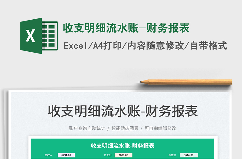2022收支明細(xì)流水賬-財務(wù)報表免費下載