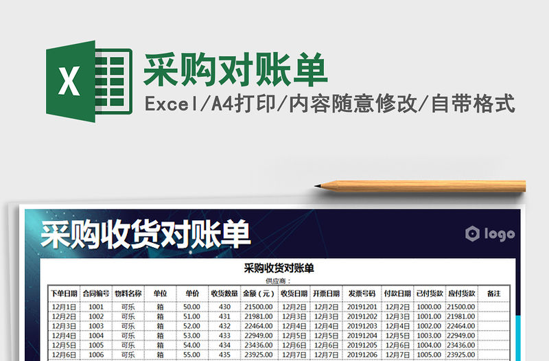 2022年采購對賬單