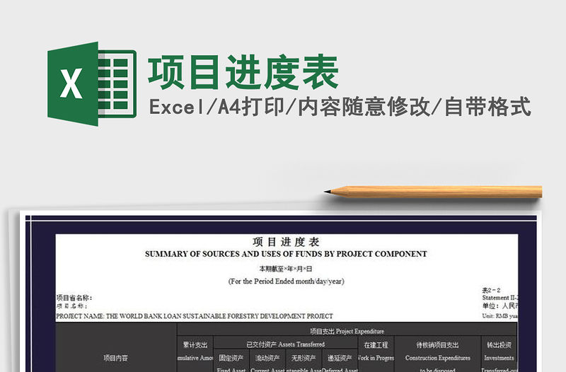 2021年項目進度表