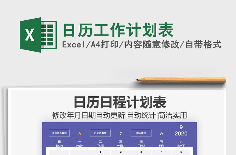 2022日歷工作計(jì)劃表免費(fèi)下載