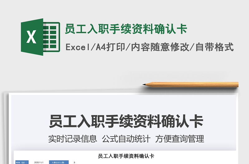2022年員工入職手續(xù)資料確認(rèn)卡