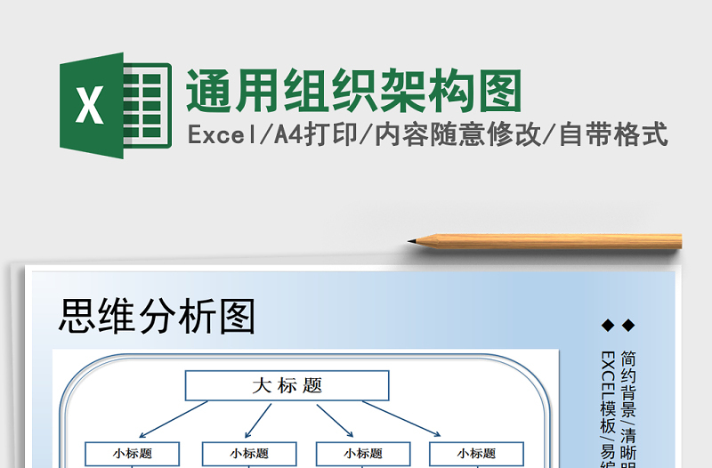 2022年通用組織架構(gòu)圖免費下載
