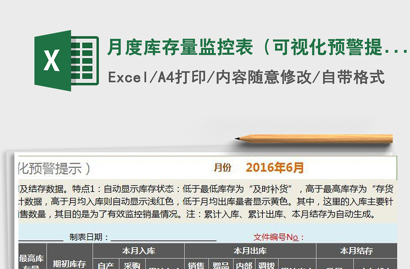2021年月度庫存量監(jiān)控表(可視化預(yù)警提示)