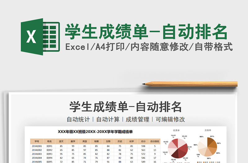 2021年學(xué)生成績單-自動排名