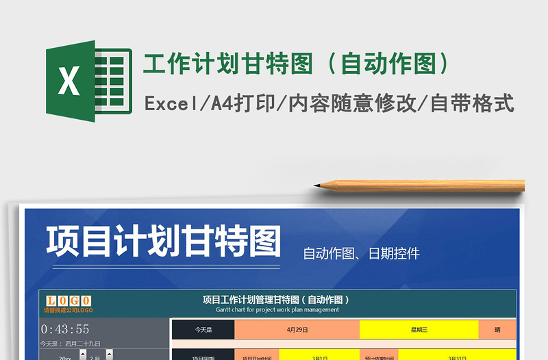 2021年工作計劃甘特圖(自動作圖)