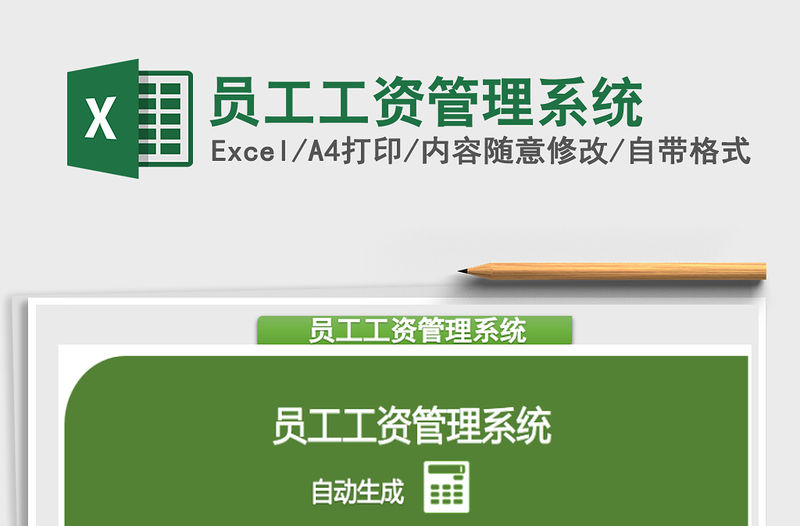 2021年員工工資管理系統