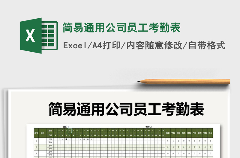 2022年簡易通用公司員工考勤表