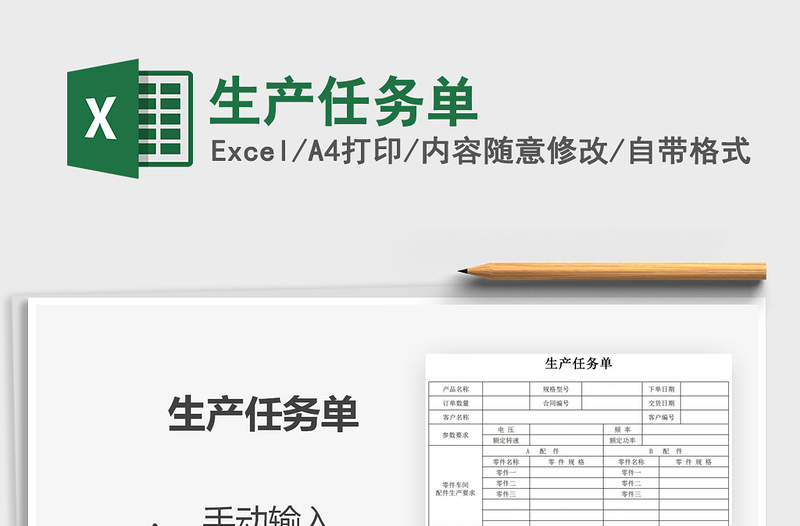 2021年生產(chǎn)任務(wù)單