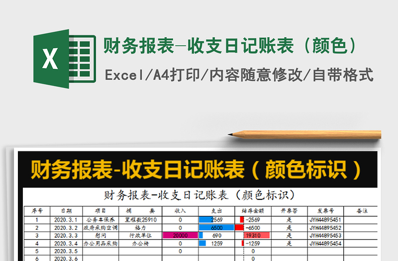 2022財務報表-收支日記賬表(顏色)免費下載