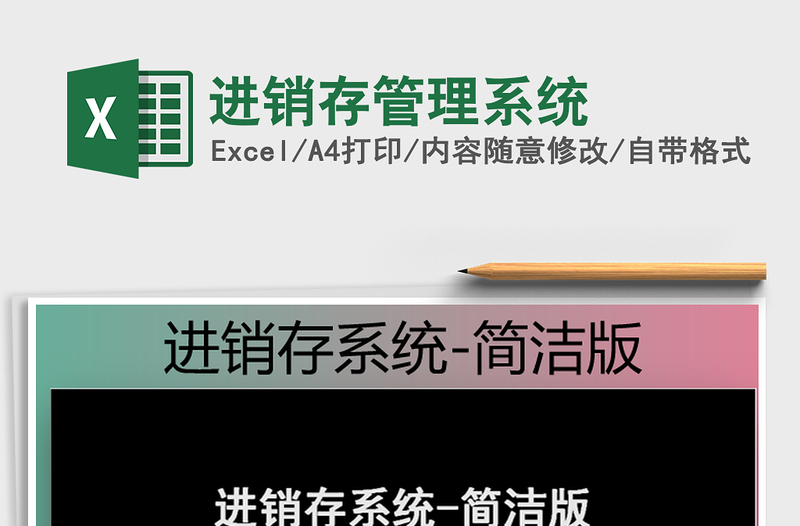 2021年進(jìn)銷(xiāo)存管理系統(tǒng)