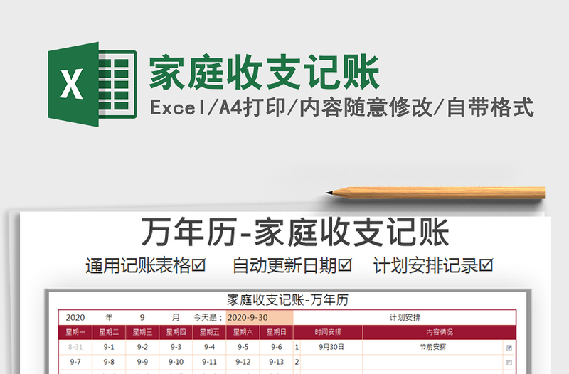2021年家庭收支記賬