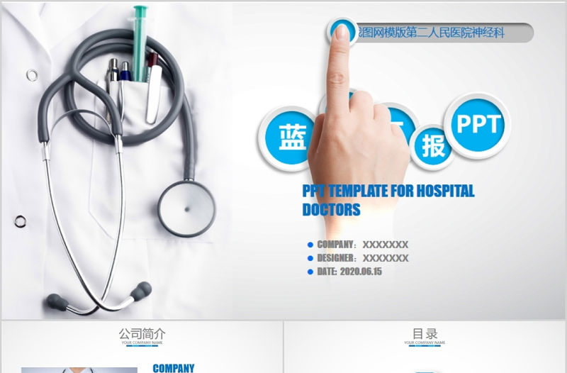 藍白經典立體簡約醫療醫學匯報ppt模版