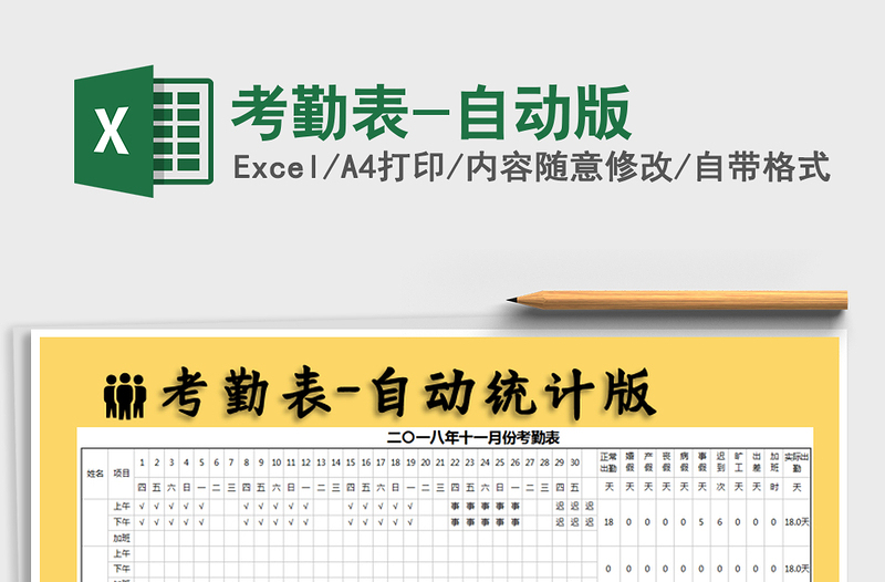 2022年考勤表-自動(dòng)版免費(fèi)下載