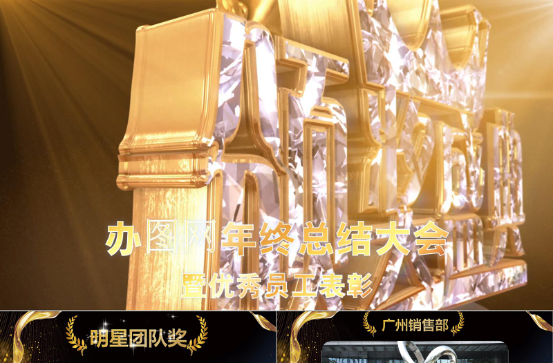 1小金人頒獎(jiǎng)