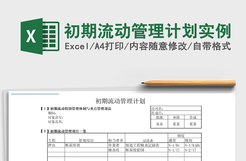 2021年初期流動管理計劃實例