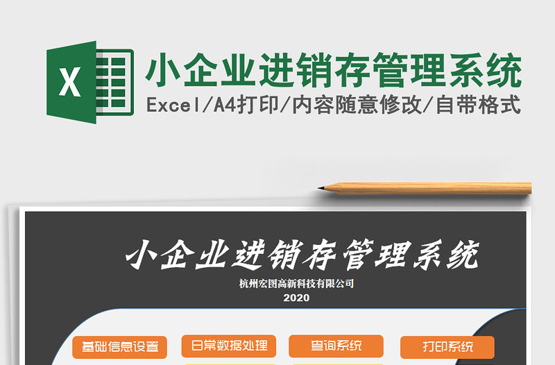 2021年小企業進銷存管理系統