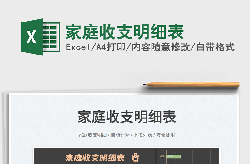 2023家庭收支明細(xì)表免費(fèi)下載