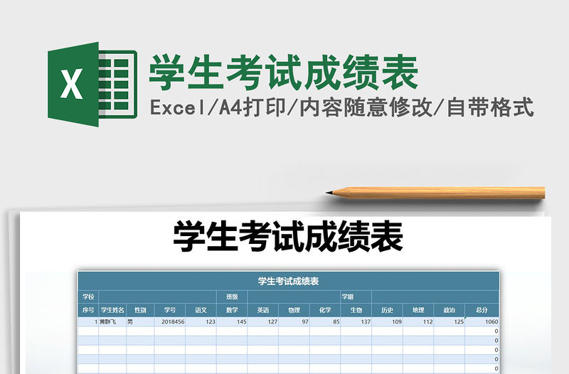 2022年學(xué)生考試成績(jī)表