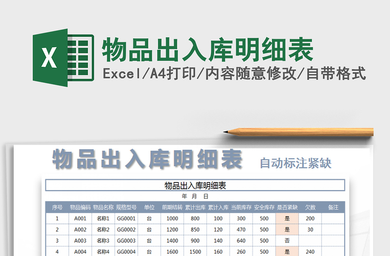 2021年物品出入庫明細(xì)表