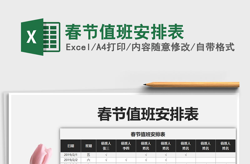 2021年春節(jié)值班安排表