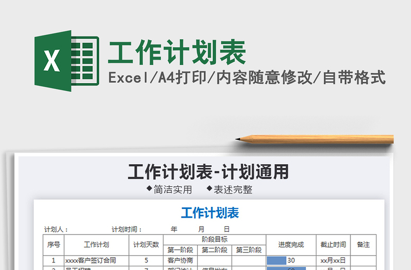 2021年工作計(jì)劃表