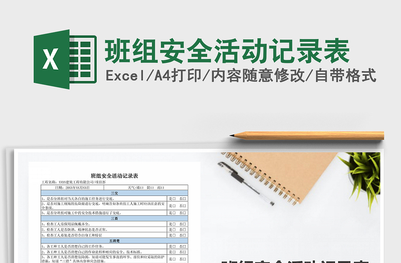 2021年班組安全活動記錄表