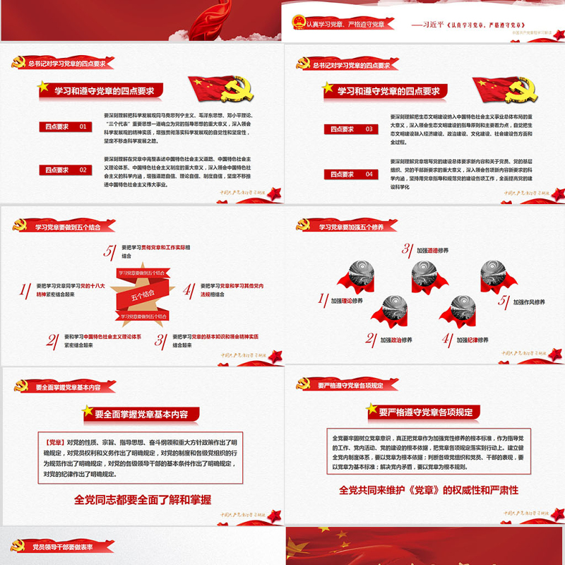 中国共产党章程党章党规学习解读PPT亚博体育下载app苹果幻灯片 中国共产党章程党章党规学习解读PPT亚博体育下载app苹果幻灯片