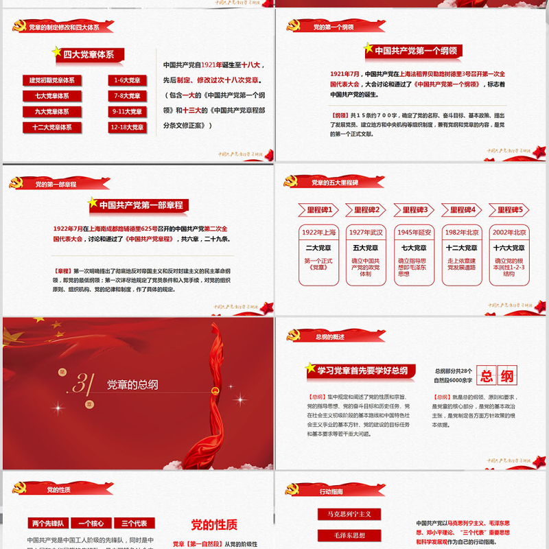 中国共产党章程党章党规学习解读PPT亚博体育下载app苹果幻灯片 中国共产党章程党章党规学习解读PPT亚博体育下载app苹果幻灯片