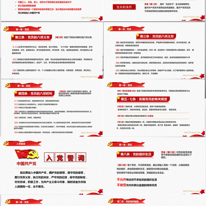 中国共产党章程党章党规学习解读PPT亚博体育下载app苹果幻灯片 中国共产党章程党章党规学习解读PPT亚博体育下载app苹果幻灯片