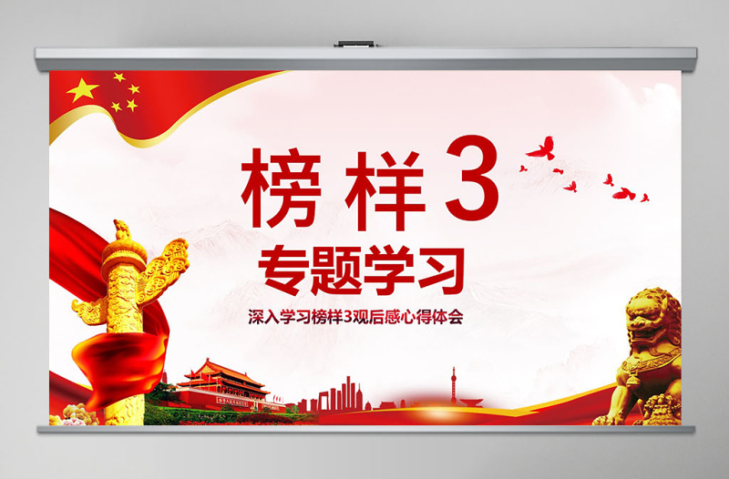 原創(chuàng)學習榜樣3宋書聲賀星龍李元敏先進事跡觀后感黨課PPT-版權(quán)可商用