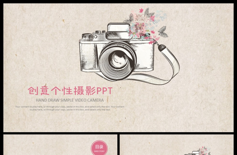 創(chuàng)意簡(jiǎn)約個(gè)性時(shí)尚攝影拍攝ppt動(dòng)態(tài)模板